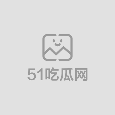 魏乔安户外露出求爱视频流出 1 拷贝